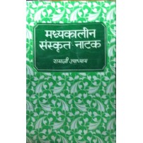 Madhyakalin Sanskrit Nataka (मध्यकालिक संस्कृत नाटक)